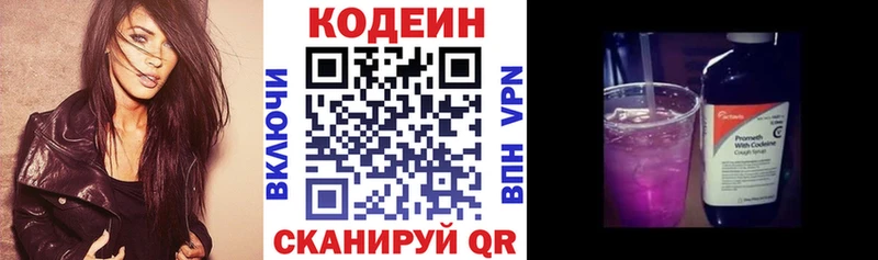 Кодеин напиток Lean (лин)  Сасово 